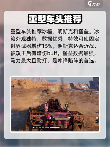 创世战车🔥最强车头推荐，玩创世战车的你不容错过！截图5