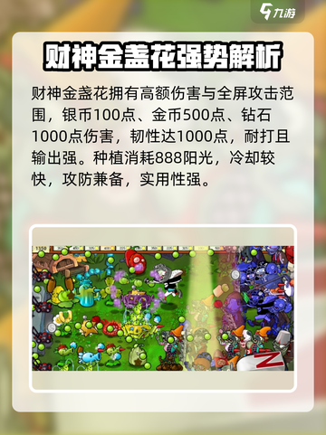 🎮植物大战僵尸杂交版财神爷解锁秘籍！截图4