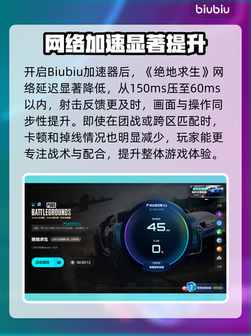 🔥绝地求生免费加速器大揭秘！🚀截图5