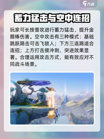 🎮星之破晓孙悟空爆🔥玩法全解析！截图4