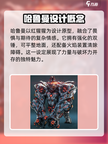 荒野起源哈鲁曼是谁介绍截图4