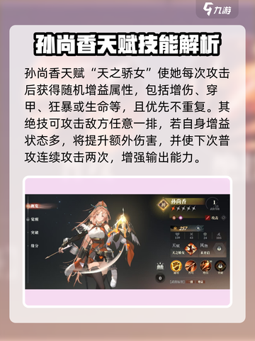 三国志幻想大陆2枭之歌吴国武将哪个好介绍截图4