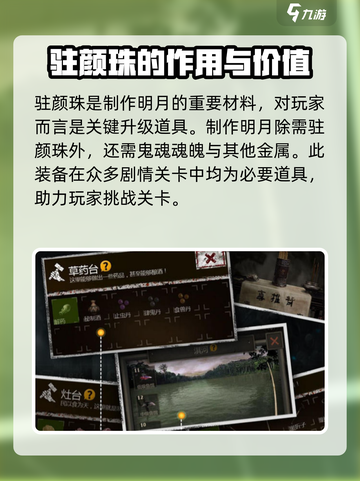 盗墓长生印驻颜珠获得方式介绍截图4