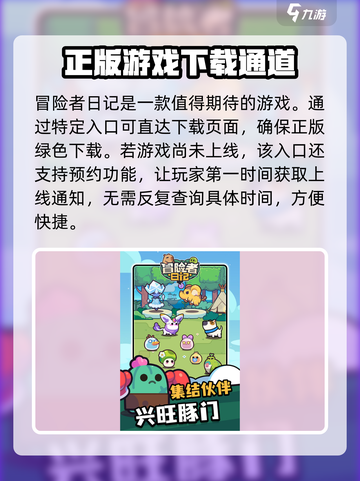 冒险者日记国服下载入口分享介绍截图2