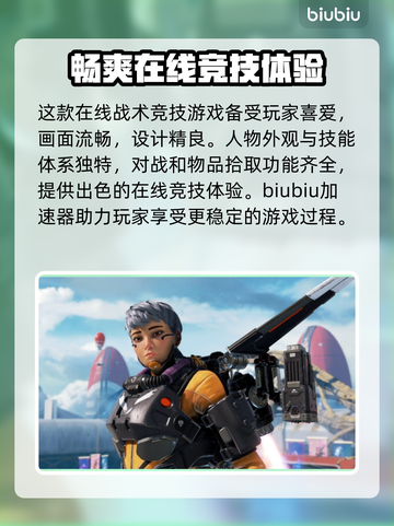 APEX英雄流畅玩💎加速器推荐🚀截图2