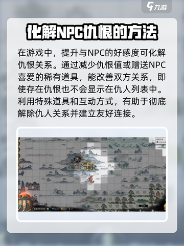 鬼谷八荒仇人怎么解除介绍截图4