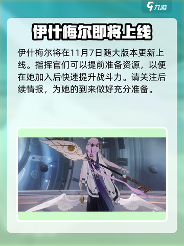 战双伊什梅尔人物介绍介绍截图2