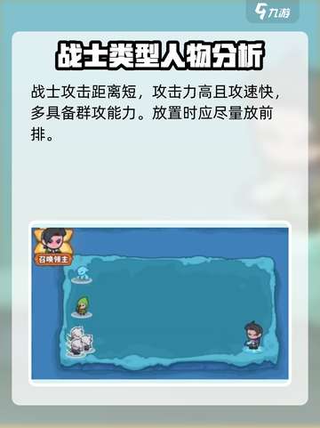 快来当领主站位攻略介绍截图3