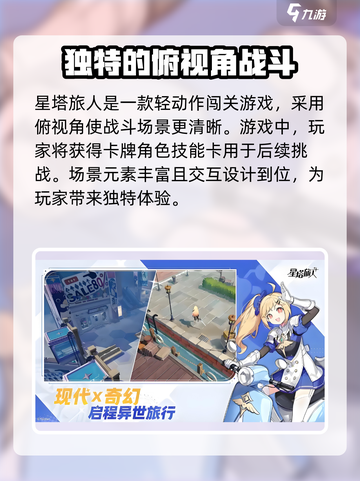 星塔旅人怎么了介绍截图4