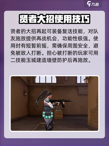 无畏契约手游奶妈是谁介绍截图5