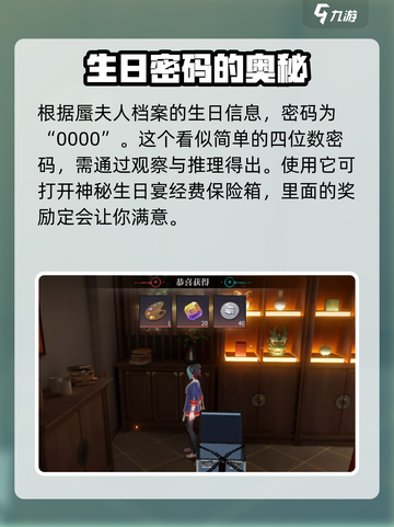 归龙潮生日宝箱密码大曝光！🎉游戏党速来围观截图5