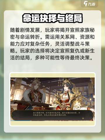 花亦山心之月🔥宣照剧情选择全攻略！✨截图4
