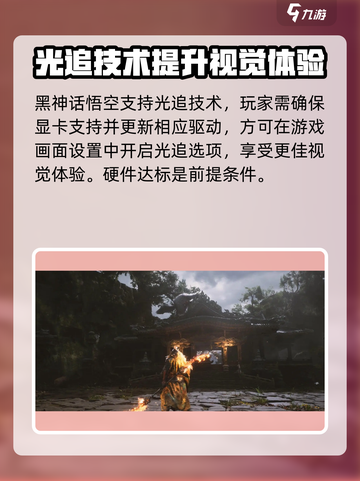 黑神话悟空🔥光追怎么开？支持光追吗？真相在这里！截图4