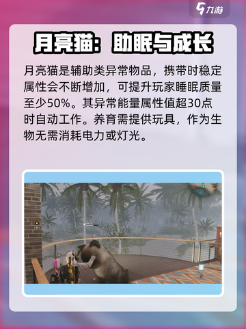 七日世界月亮猫是谁介绍截图4