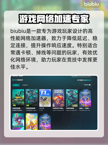 🔥LOL加速器推荐！告别卡顿赢定比赛🎮截图3
