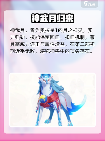 🔥奥拉星2神兽TOP10震撼曝光！💥截图2