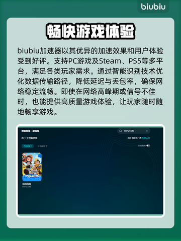 POPUCOM加速器哪个好？泡姆泡姆免费下载⚡🎮截图3