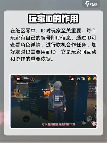 绝区零ID如何查看介绍截图2