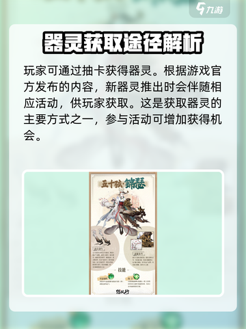 踏风行器灵怎么获得介绍截图3
