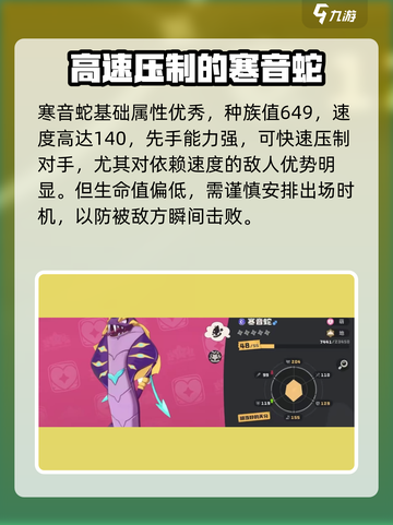 洛克王国手游寒音蛇怎么样介绍截图2