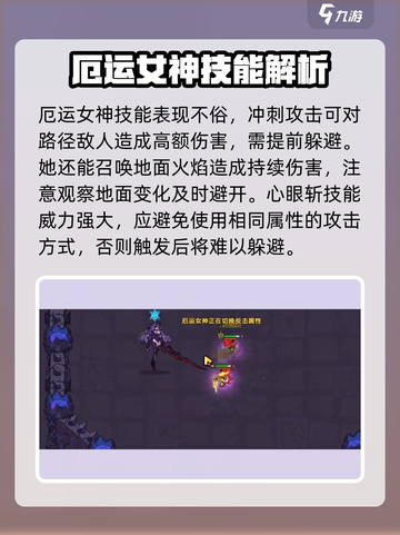 英勇之地女神怎么打介绍截图2