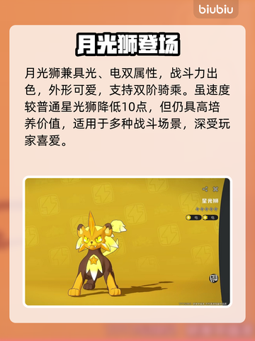 洛克王国月光狮捕获神技！✨截图4