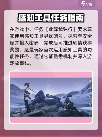 鸣潮🔥暗号寻找全攻略📍超简单步骤教你快速完成任务！截图2