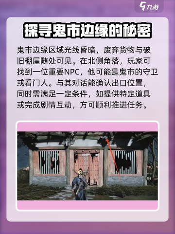 燕云十六声鬼市怎么出去介绍截图3