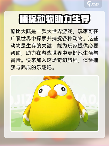 酷比大陆好玩吗介绍截图2