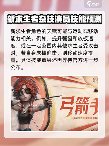 第五人格弓箭手技能是什么介绍截图2
