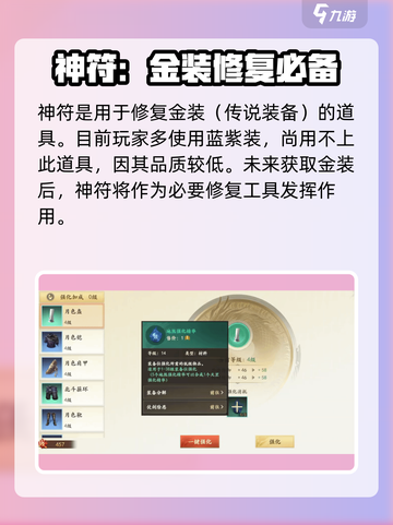 新天龙八部手游神符有什么用介绍截图2