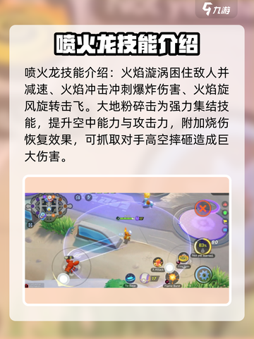 宝可梦大集结🔥喷火龙技能全面解析！截图3