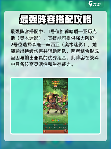 神域奇兵远征英雄最强阵容是什么介绍截图2