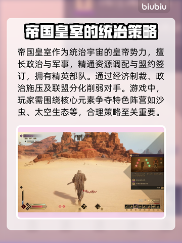沙丘觉醒：阵营大起底，游戏党必看！🔥🎮截图4