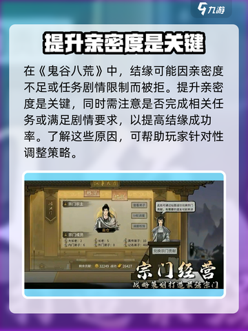 鬼谷八荒结缘被拒绝怎么办介绍截图2