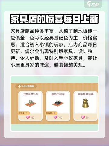 心动小镇家具店在哪介绍截图3