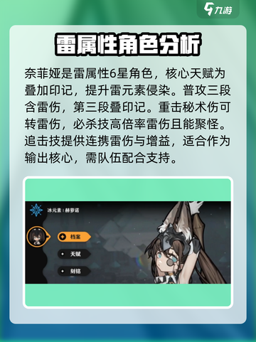 火环手游角色图鉴​介绍截图2