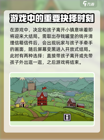 我的孩子生命之泉搬家攻略介绍截图2