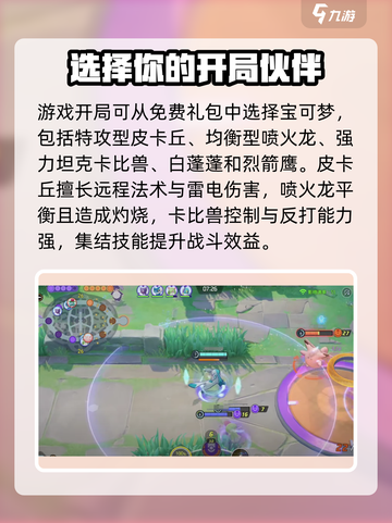 宝可梦大集结🔥免费宝可梦推荐🎉截图2