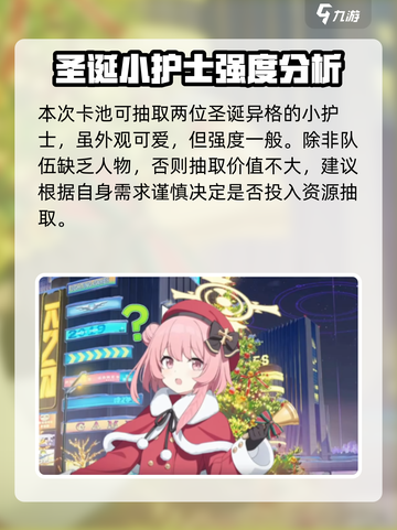 蔚蓝档案救护骑士团的礼物是什么介绍截图5