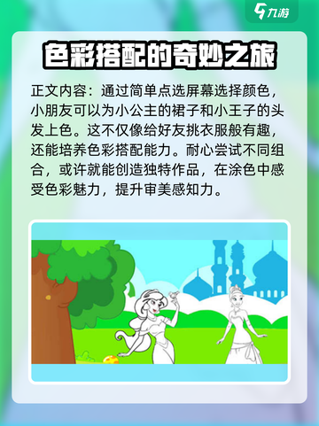 宝宝公主填色🔥兑换码使用攻略💎截图4