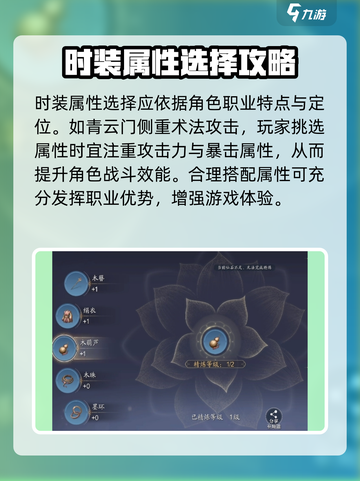诛仙2手游时装属性选择技巧介绍截图3
