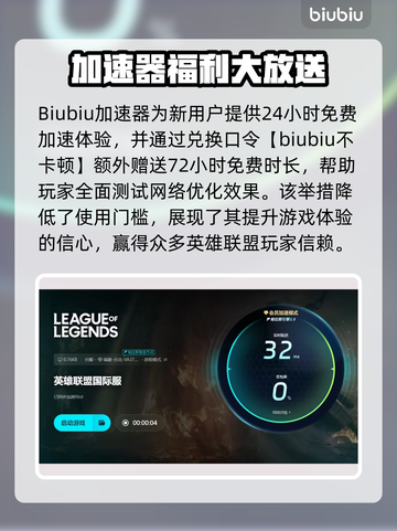 🎮英雄联盟加速器推荐！秒杀延迟神器💥截图4