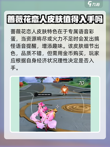 星之破晓蔷薇恋人怎么样介绍截图4