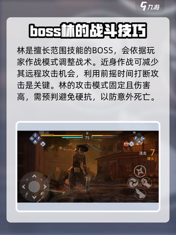 暗影格斗3🔥第4章3-5关通关秘籍⚡截图4