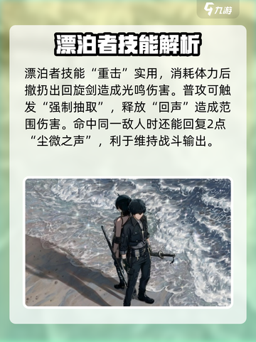 鸣潮🔥漂泊者技能全面解析！新手必看💥截图3