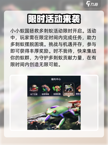小小蚁国拯救多刺蚁活动攻略详解介绍截图2