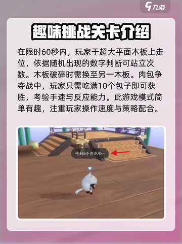 逆水寒手游圆萌乐向前冲怎么玩介绍截图3