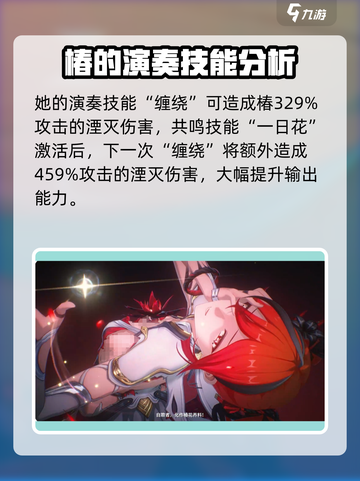 鸣潮椿技能介绍介绍截图5