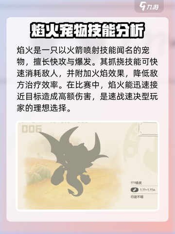 洛克王国手游火系宠物一览介绍截图3